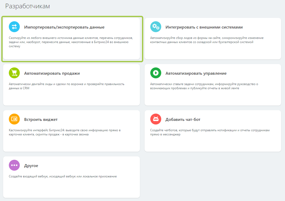 Готовые сценарии
