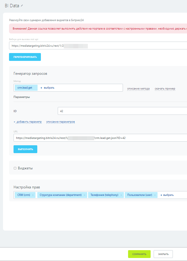 Права вебхука