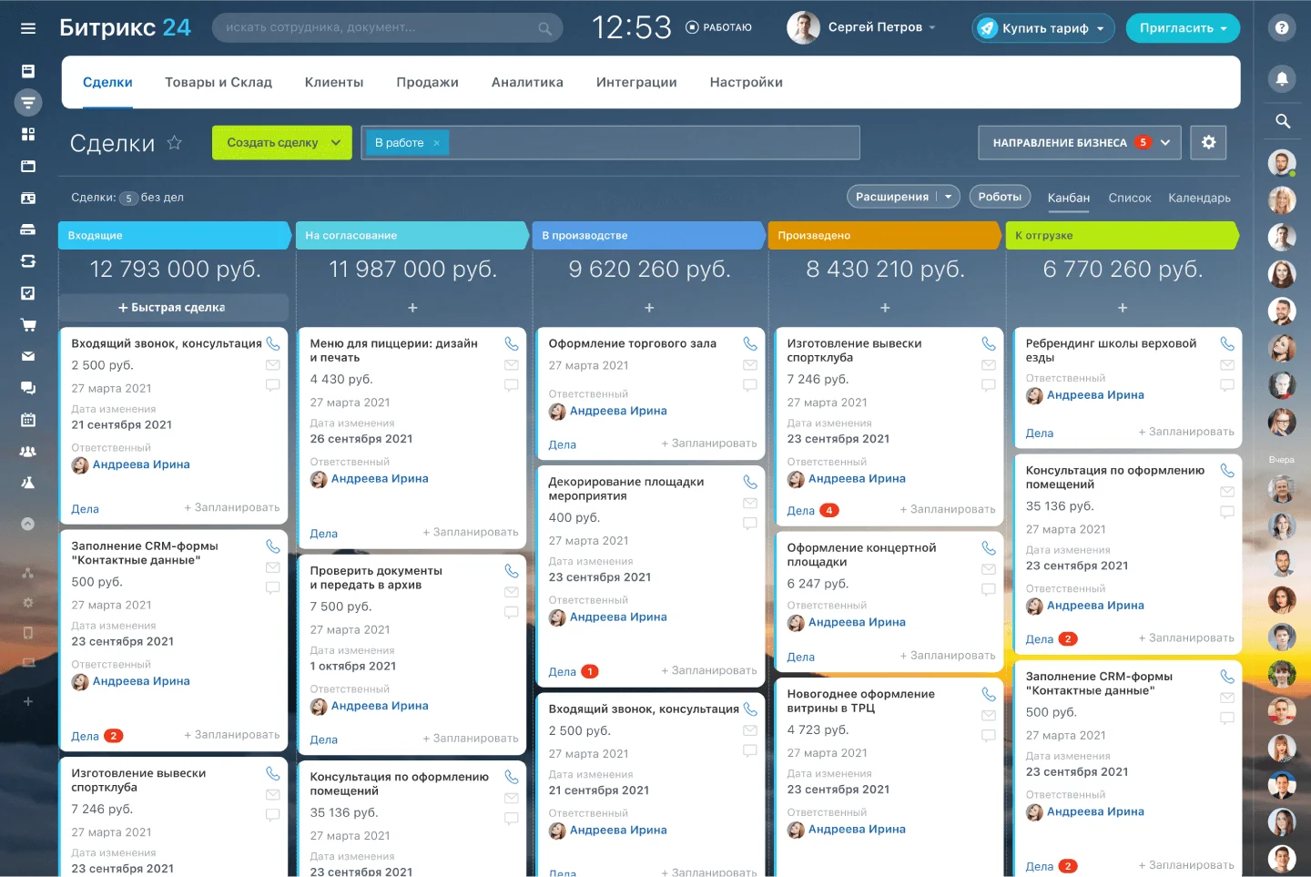 Интерфейс CRM Битрикс24