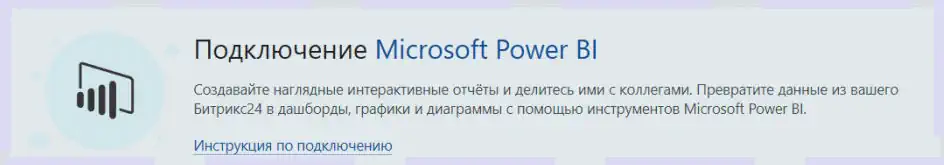 Скриншот интерфейса BI-Аналитики в Битрикс24