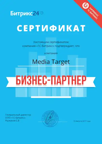 Сертификат партнёра Битрикс24